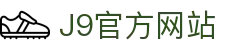 首页| J9旗舰集团中国官方网站